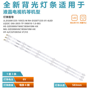 适用乐华LED32C390 32寸液晶电视机背光灯条JL.D32061235-105CS-M