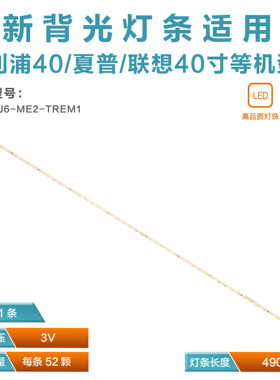 适用联想40E62 夏普LCD-40V3A灯条V400HJ6-ME2-TREM1屏V400HJ6
