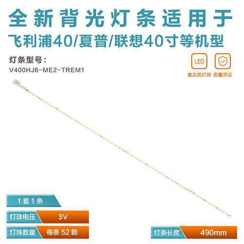 原装联想40E62液晶电视LED灯条