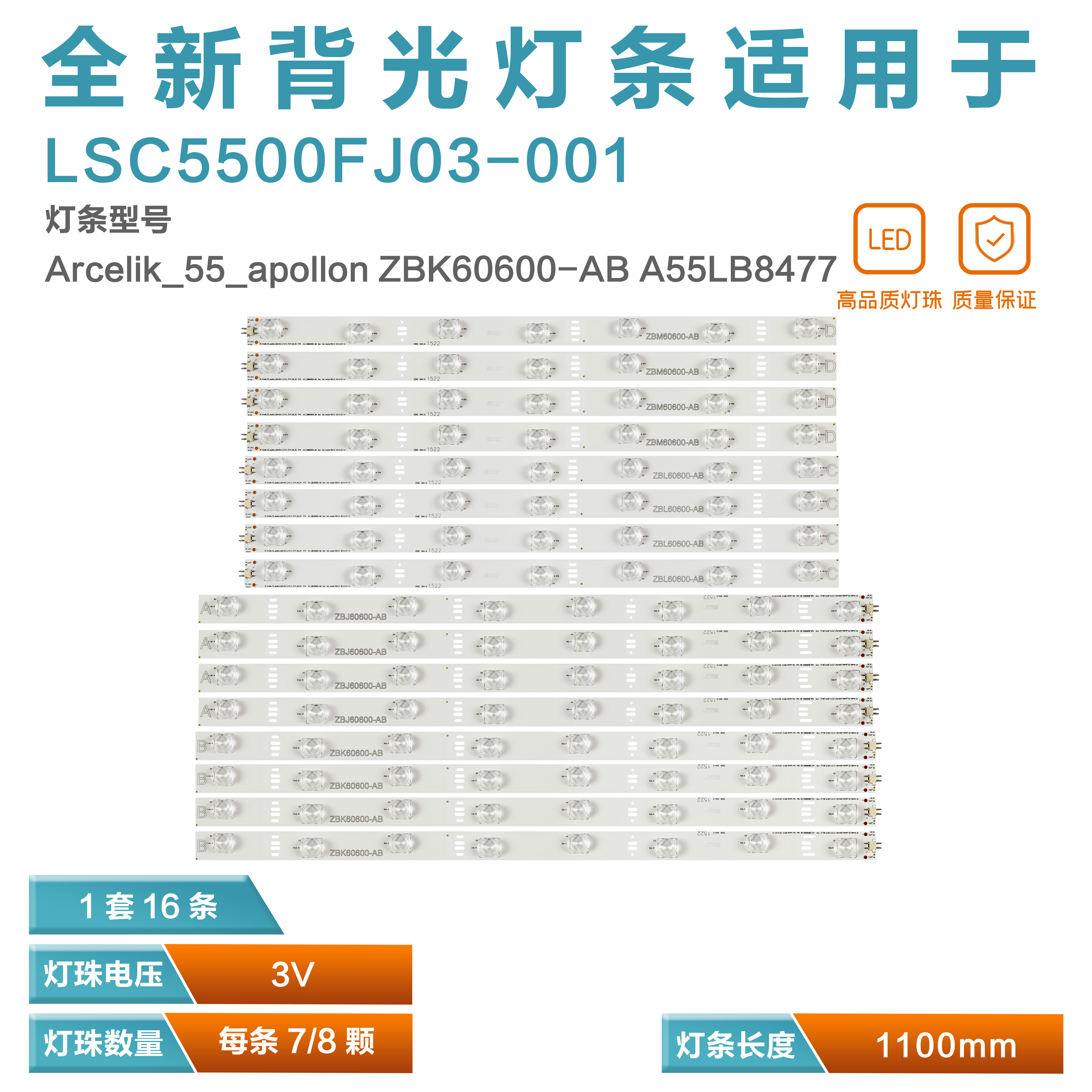LSC5500FJ03-001液晶电视机灯条