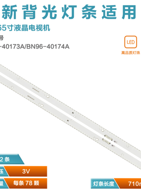 适用三星HG65AE890UJXXZ LM41-00295A 00296A BN96-40171A 40172A