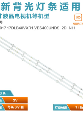 17DLB40VXR1 LB40017 V0_05_38S For 40L3653DB 40L1653DB灯条