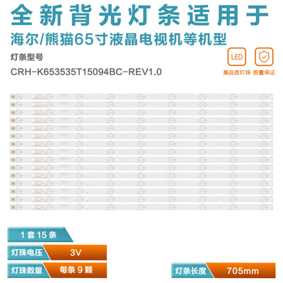 海尔LE65B8200U电视灯条