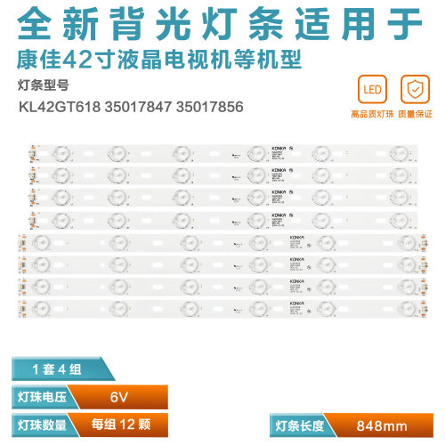 适用SMT-K42AE3电视灯条