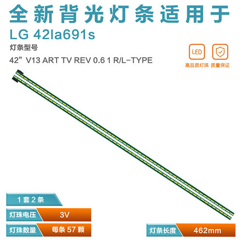 42LA691S灯珠LG液晶电视背光灯条