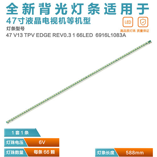 47寸LED液晶电视背光灯