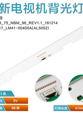 4条*三星75寸立式灯条STS750A25_WIC0P2518_16S6P BN96-42359A_Q7