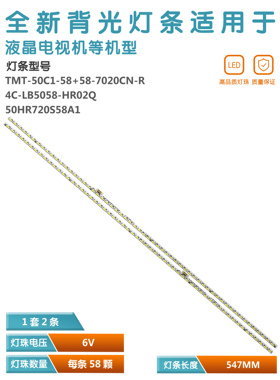 适用TCL L50C1-UD L50C1-UDGL灯条 TMT-50C1-58+58-7020CN-R/L-V3