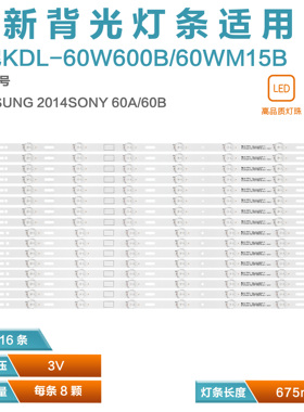 适用于索尼KDL-60W600B KDL-60WM15B电视灯条2014SONY 60A B PLU1