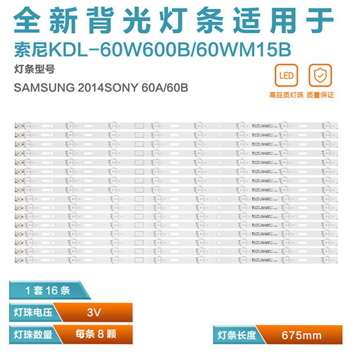 KDL-60W600B液晶电视灯条索尼