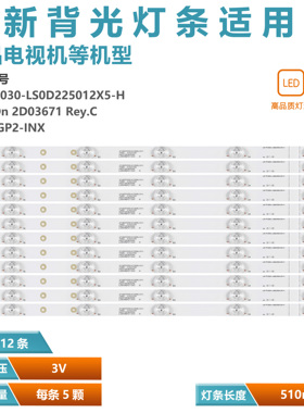 适用D504FCNN 灯条LB-PF3030-LSOD225012X5-H LS50AGP2-INX