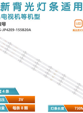 TV 42S8W LED-42D6灯条HY-U385D2 2308419503 J15-3850D30-AHY