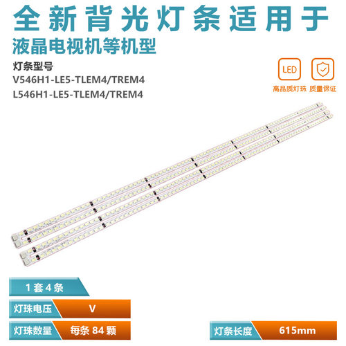 适用创维55E60HR 55E81RA灯条V546H1-LE5-TLEM4 L546H1-LE5-TREM4