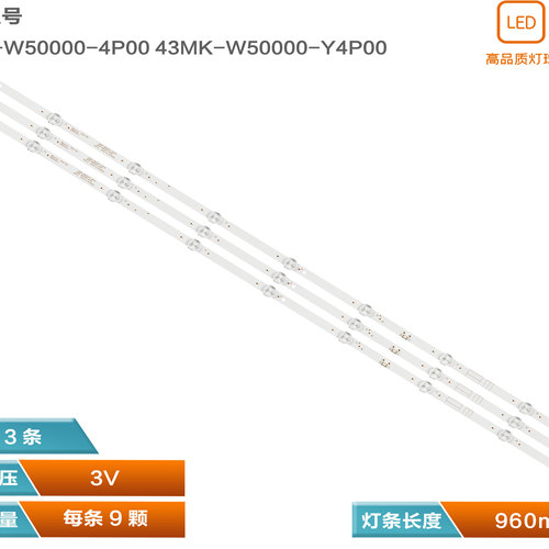适用创维50M7S/V20灯条5800-W50000-GP00 50G20 43MK-W50000-Y4P0