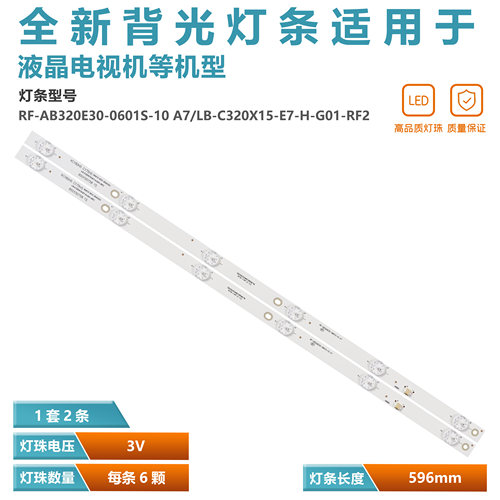 适用三洋32CE2220电视灯条