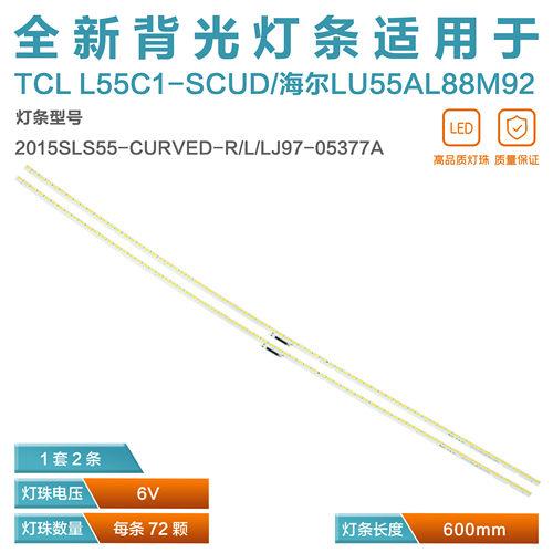海尔LU55AL88M92电视背光全新