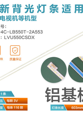 适用乐视L554UCNN/CMN灯条LBM550M3202-CK/CL-1 67-X455HS-0HA