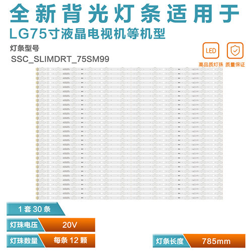 75SM9900PLA液晶电视背光灯条