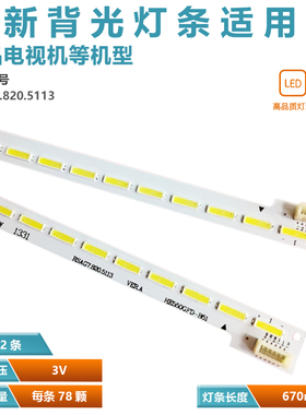 适用海信LED55K610X3D灯条LED55EC630JD灯条LED55XT780G3D背光灯
