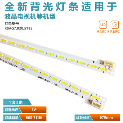 适用海信LED55K360X3D LED55K600X3D灯条RSAG7.820.5113灯条