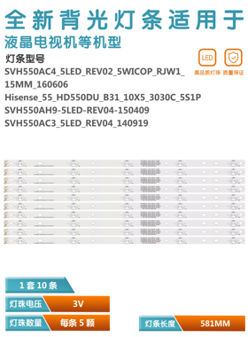 适用海信LED55EC290N 55K220 55K1800灯条SVH550AC3_5LED_REV03