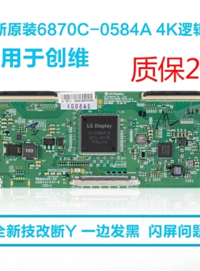 适用创维55M5 55G7200 55V6 55V5逻辑板主板6870C-0584A 0584B
