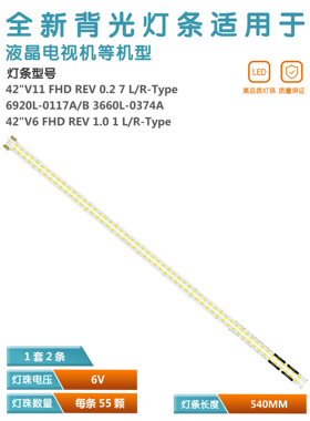 适用 海尔LE42Z300R3D/ LE42H300ND /LE42A30液晶灯条3660L-0374A