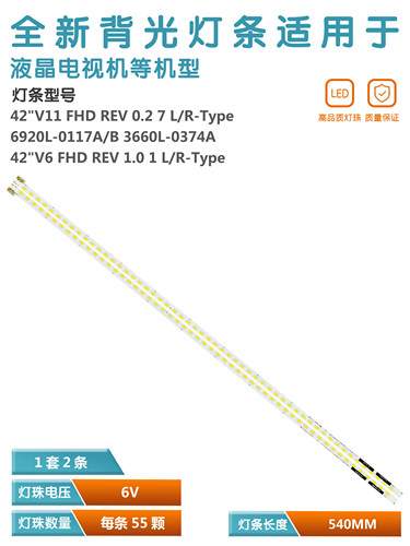 海尔LE42Z300R3D液晶电视灯条