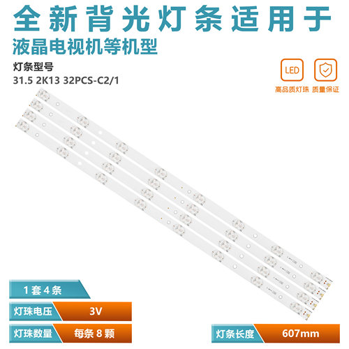 长虹欧宝丽32寸电视背光灯条