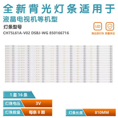 适用长虹LED75D10T灯条75D3P 75Q5N 75Q6N 75Q3T灯条CH75L61A-V02