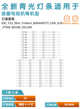 适用SSC_Y21_Slim_Trident_86NANO75_LGD_A/B_PTN8_REV00液晶灯条