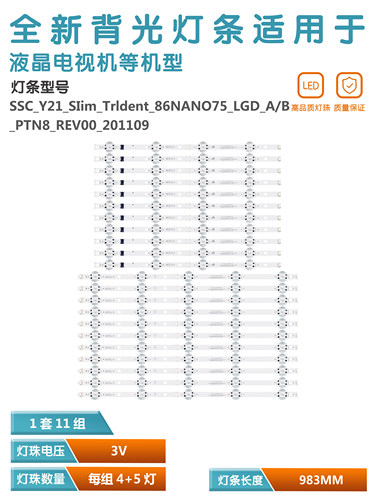 86NANO75液晶电视背光灯条