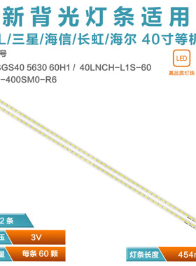 适用 长虹LED4088IX 灯条40-DOWN/ LJ64-03029A  2011SGS40 5630