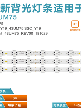 适用LG 43寸SSC_Y19 Trident_43UM75_REV00_181029电视机背光灯条