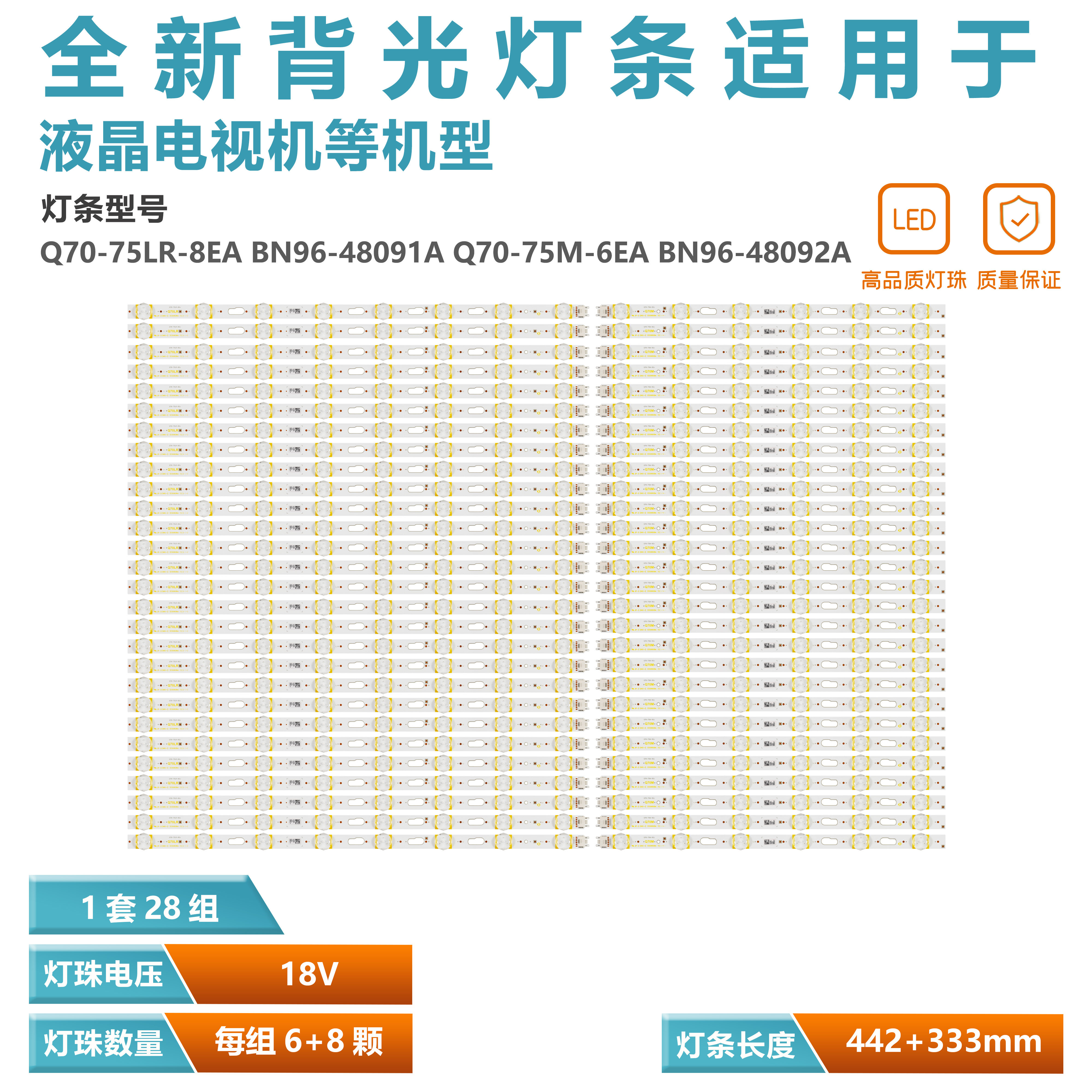 电视灯条L1 Q70 G5 FA LR7/M6  1(1)R1.2 T58_100 LM41-00765/66A