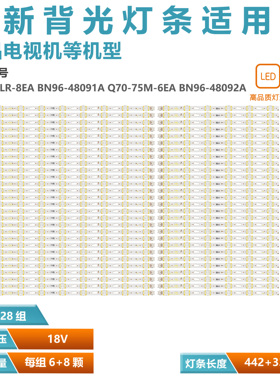 全新75寸QN75Q80TAFXZA灯条 BN96-48091A 48092A V0Q8-750SMA-R0