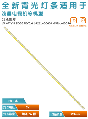 适用创维47E82RD 47E92RD 47E8CRS 47E83RS灯条6920L-0131C 0017A