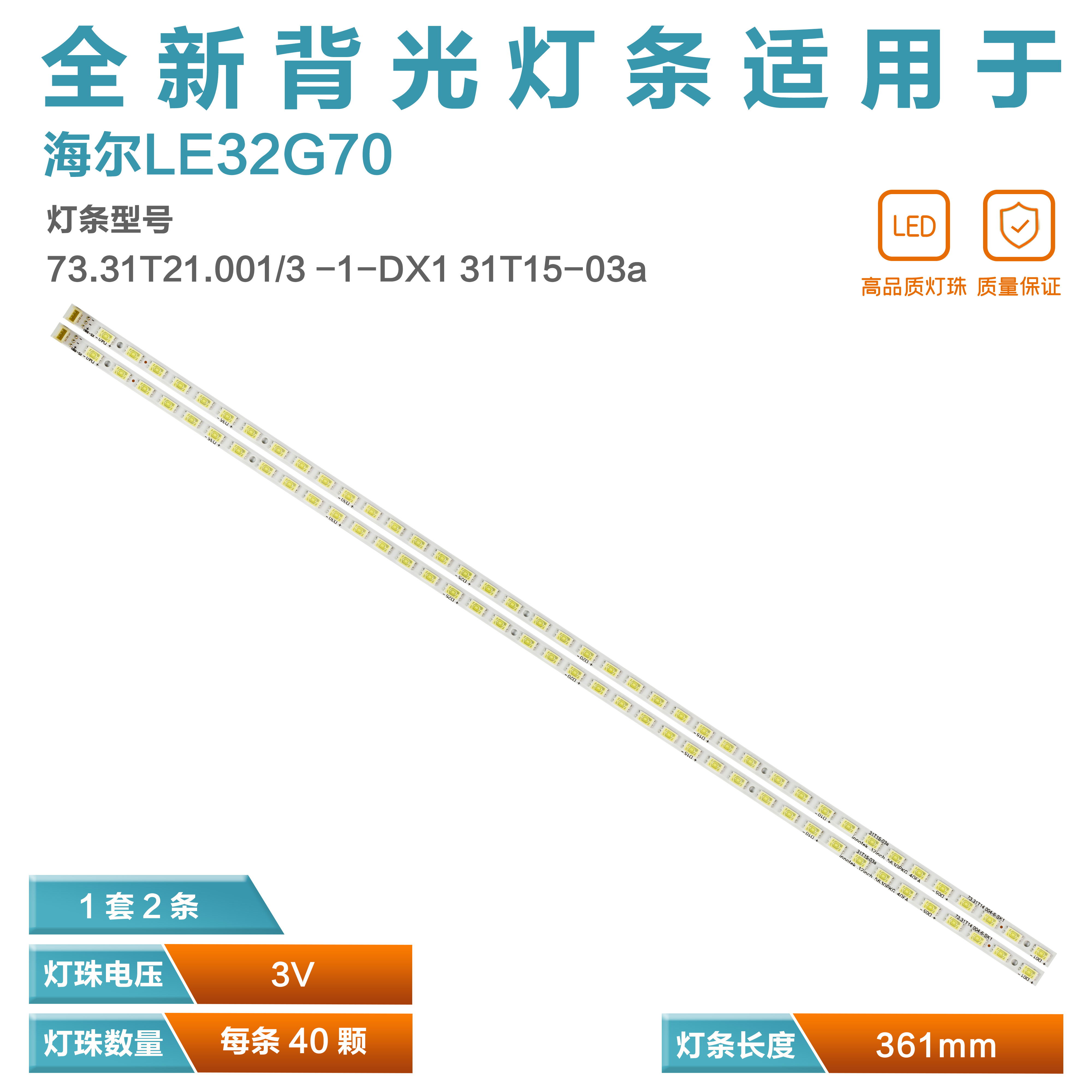 海尔LE32G70灯条液晶显示灯管