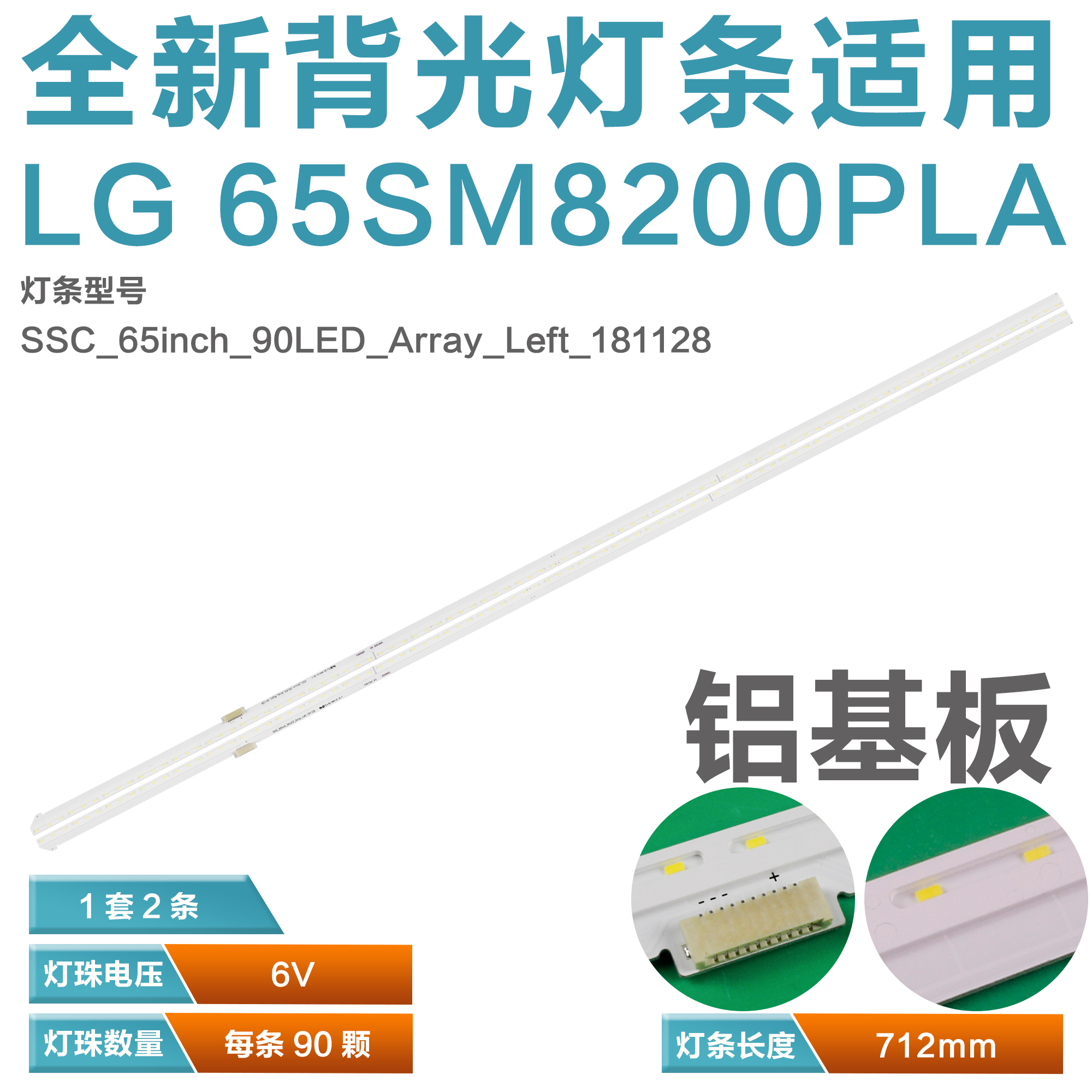 适用LG 65SM8200PLA液晶灯条SSC_65inch_90LED_Array_Left_181128-封面