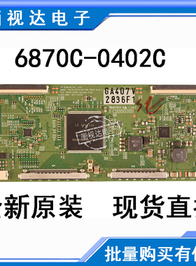 全新6870C-0402C/ B 32/37/42/47/55 120HZ TM240逻辑板