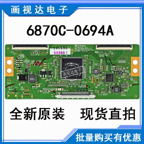 6870C-0694A逻辑板全新原装