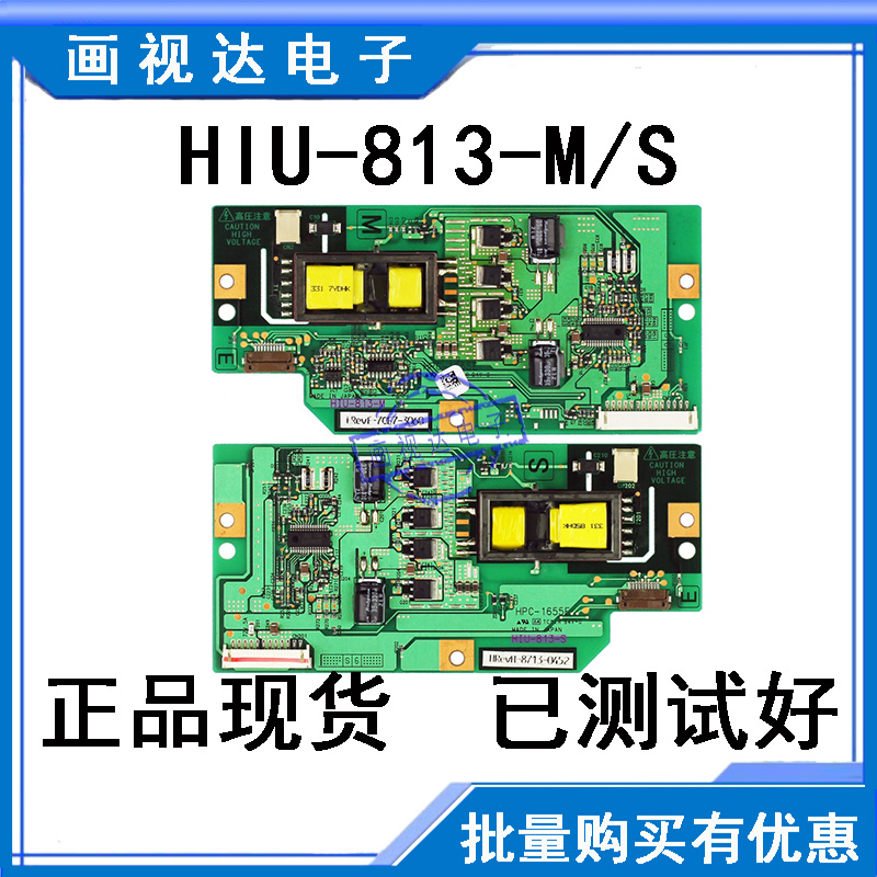 适用东芝32AV300C液晶背光板TLM3233H高压板HIU-813-M HIU-813-S 电子元器件市场 显示屏/LCD液晶屏/LED屏/TFT屏 原图主图