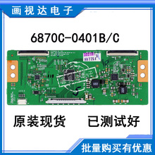 适用于创维42E750A 47E700S 55E750A逻辑板6870C-0401C/B/A