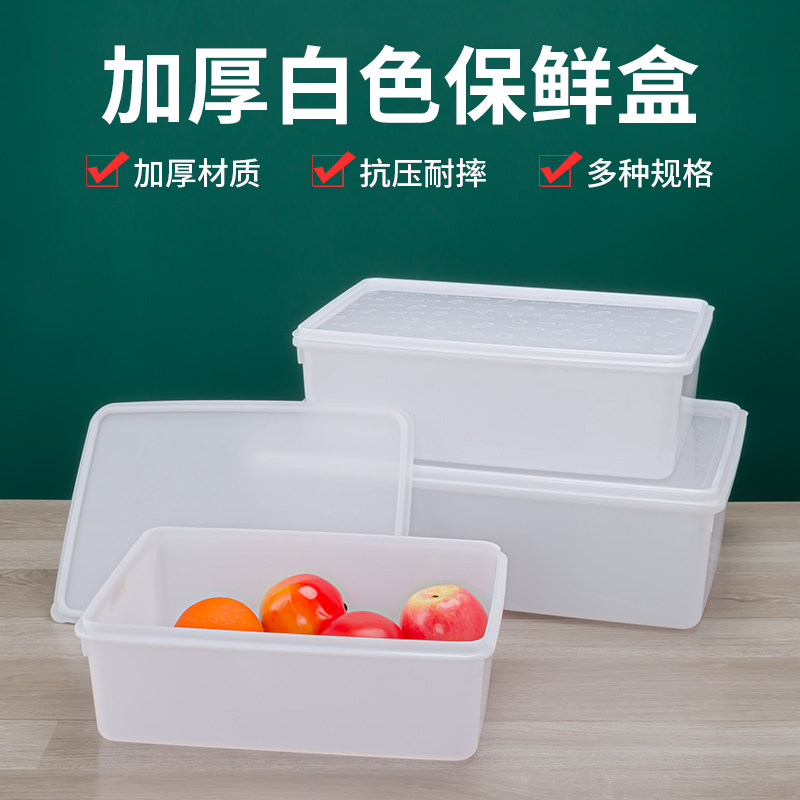 长方形白色保鲜盒食品级加厚大号酒店厨房收纳盒冰箱塑料冷冻盒子