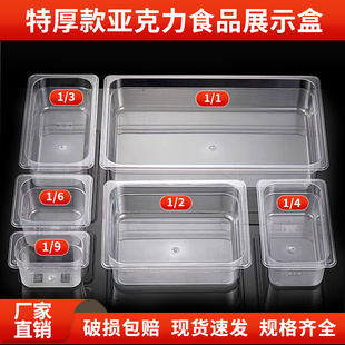 麻辣烫菜品展示盒长方形塑料透明食品展示柜装 菜盘子亚克力份数盆