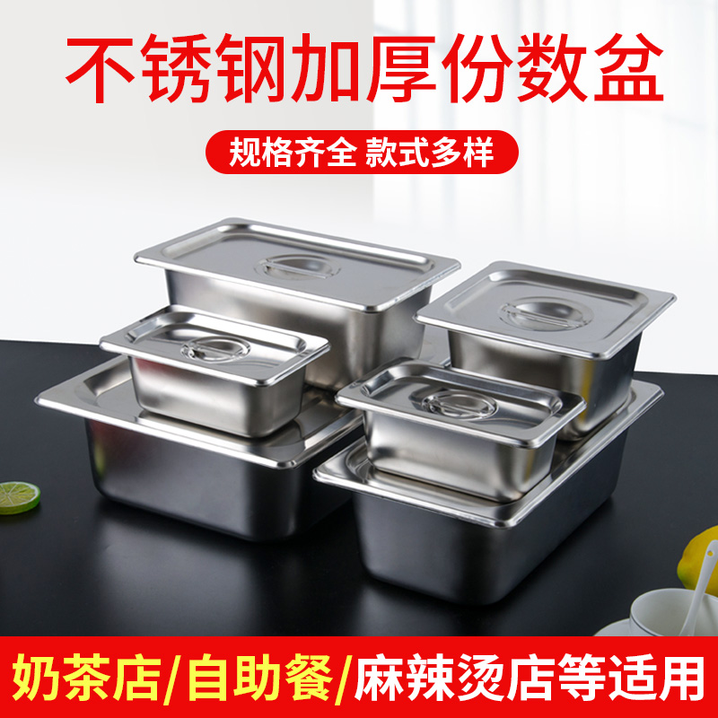 不锈钢盆带盖长方形份数盆食堂