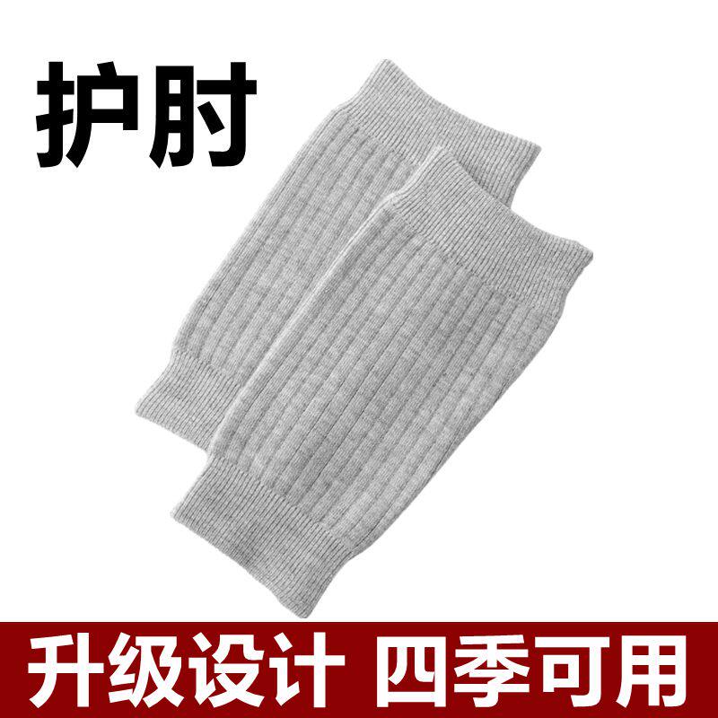 新升级款纯棉护肘男女运动护胳膊套空调房防寒护手肘关节保暖护具