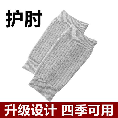 新升级纯棉护肘男女运动护胳膊套