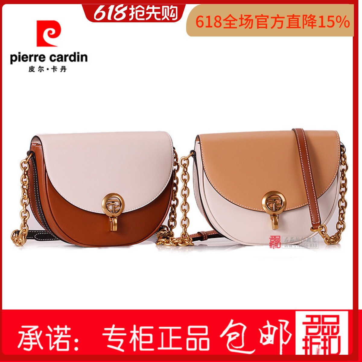 皮尔卡丹22女包包链条单肩斜跨包拼色翻盖包时尚C21243111-9L/II