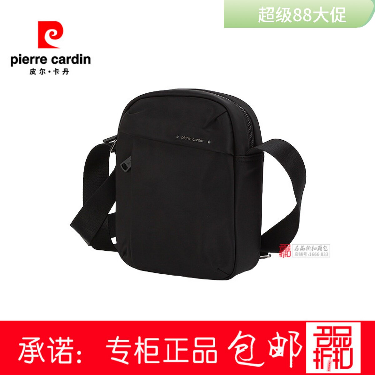 皮尔卡丹单肩斜跨包织物休闲包